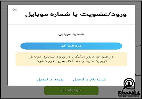 ثبت نام آزمون استخدامی پتروشیمی جم 